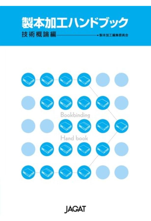 製本大全 GRAPHIC-SHA グラフィック社