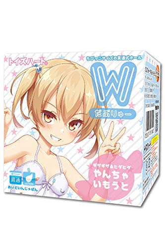 だぶりゅー やんちゃいもうと