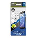 Simplism iPhone8 Plus / iPhone7 Plus ブルーライト低減 液晶保護 フィルム 光沢