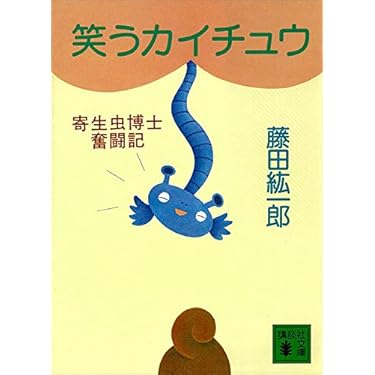 【中古】 寄生虫病学 １０ 第２版/金芳堂/中林敏夫 中古】 寄生虫病学 10 第2版/金芳堂/中林敏夫