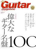 ギター・マガジン 2024年2月号 (特集：偉大なギター名盤100 / 特別付録小冊子「偉大なギター名演10選（ギター・スコア）」付き)
