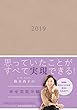 鈴木尚子の幸せ実現手帳 2019 (オレンジページムック)