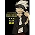 大久保篤「ソウルイーター 完全版（2）」