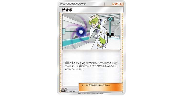 Amazon Co Jp ポケモンカードゲーム Pk Sm12a 150 ザオボー ホビー 通販