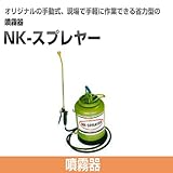 現場で手軽に作業できる省力型の噴霧器 NK-スプレヤー ノックス