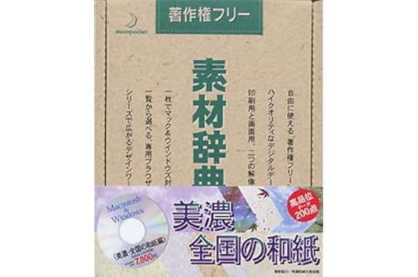 Amazon 素材辞典 Vol 23 美濃 全国の和紙編 3dcg素材 Pcソフト