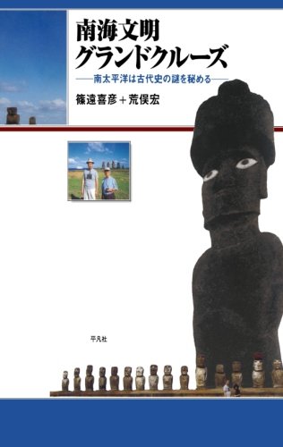 南海文明グランドクルーズ 南海文明グランドクルーズ