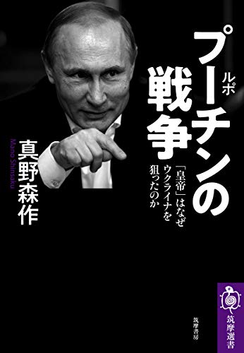 無料電子書籍 pdf ルポ プーチンの戦争 (筑摩選書) バイ