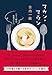 マカン・マラン-二十三時の夜食カフェ (中公文庫 ふ 48-3)