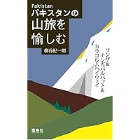 D32 地球の歩き方 パキスタン 2007~2008 | 地球の歩き方編集室