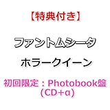 【特典付】 ファントムシータ ホラークイーン 【 初回限定：Photobook盤 】(CD)【特典:B2告知ポスター(丸めて同梱)】(シリアルナンバー入り応募抽選券封入)