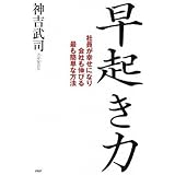 早起き力