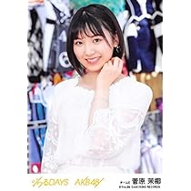 Amazon.co.jp: 【菅原茉椰】 公式生写真 AKB48 ジワるDAYS 劇場
