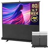 イーサプライ プロジェクタースクリーン 80インチ 16:9 自立式 床置き式 4K フルHD 高精細 ポールタイプ ケース一体型 大型 簡単設置 収納 ホームシアター EEX-PSY7-80HD