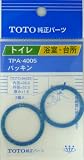 タスクスリー (TOTO)パッキン TPA-4005