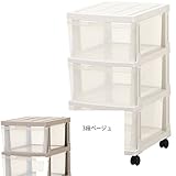 深型ストッカー 3段 ベージュ