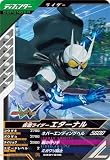 クロマティックX1弾 【R】 仮面 ライダーエターナル CX01-045