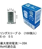 E-S 川口電機 E-小 リングスリーブ 小 (１００個入り) [E-S]