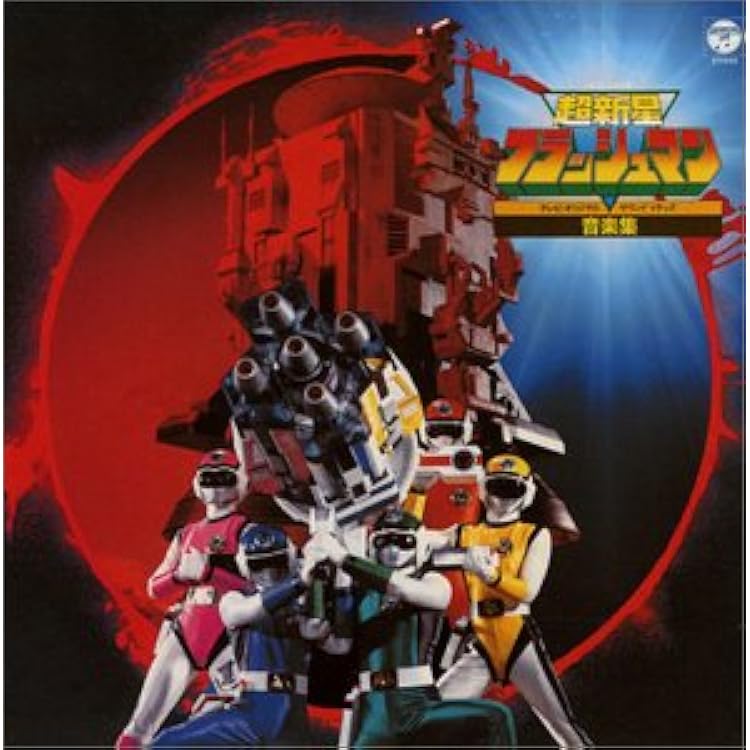 美品 CD 超新星・フラッシュマン ミュージック・コレクション　アルバム 美品 CD 超新星・フラッシュマン ミュージック・コレクション