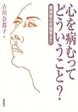 心を病むってどういうこと?―精神病の体験者より by 響流