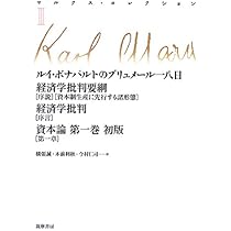 マルクス・コレクション (4) | カール マルクス, Marx,Karl, 仁司