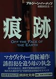 痕跡 (講談社文庫 は 56-1)