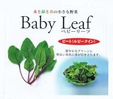 【種子】ベビーリーフ・ビート（ルビークイン） 1dl