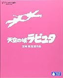 天空の城ラピュタ