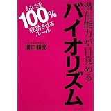潜在能力が目覚めるバイオリズムーあなたを100%成功させるルールー