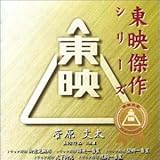 �������� �剉��i Vol.4 �I���W�i���T�E���h�g���b�N