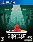 【PS4】ゴースト トリック【数量限定特典】『ゴーストトリック』特典コンテンツ ダウンロードコード 同梱