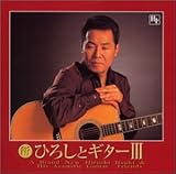 �V�E�Ђ낵�ƃM�^�[III