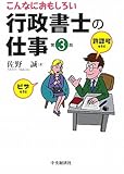 こんなにおもしろい行政書士の仕事