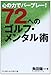 72へのゴルフ・メンタル術