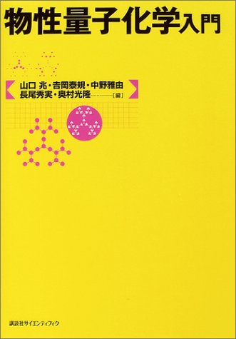 Download 物性量子化学入門 Full BOoks Free Online