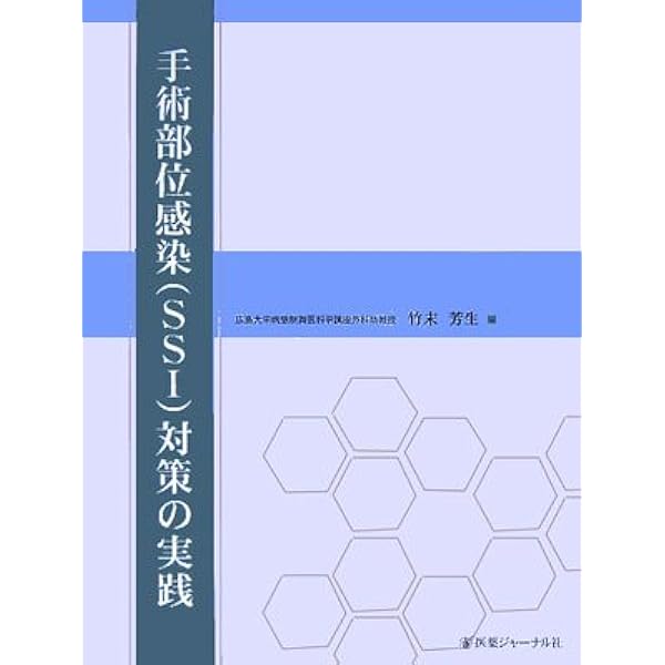 JICSA 臨床ケア改善対策:手術部位感染予防 CD JICSA 臨床ケア改善対策