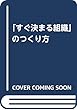 「すぐ決まる組織」のつくり方