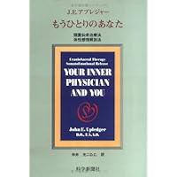 超希少‼️頭蓋仙骨治療　アプレジャー原著‼️ 頭蓋仙骨治療 | ジョン・E・アプレジャー,D.O., F.A.A.O, ジョン