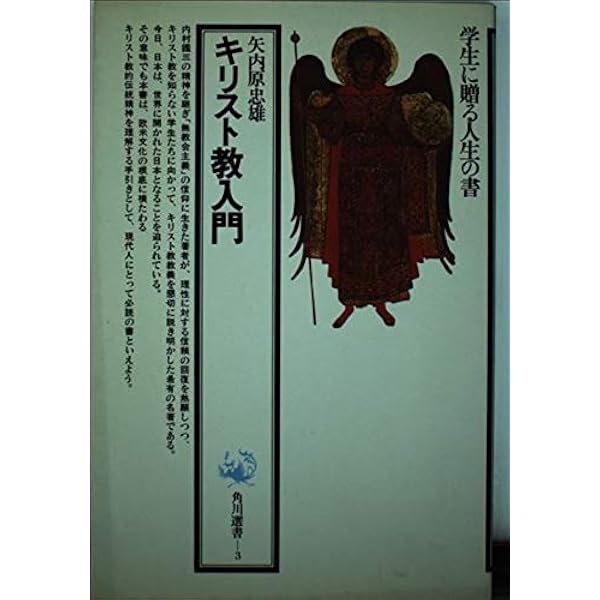 矢内原忠雄――戦争と知識人の使命 (岩波新書) | 赤江 達也 |本 | 通販
