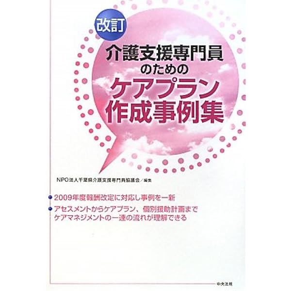 Amazon.co.jp: 実務に直結! ケアプラン作成ガイドブック : 松本 善則