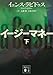 イージーマネー(下) (講談社文庫)
