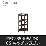 ■キッチンワゴン セシルナ06 CEC-3540W ダークブラウン キッチンラック キャスター付 白井産業 shirai