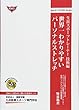 世界一わかりやすいパーソナルストレッチ―生涯スポーツトレーナー技術編 (Special LECTURE Series)