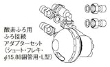 Panasonic エコキュート 貯湯ユニット ふろ関連部材 ふろ接続アダプターセット(酸素供給チューブなし) AD-HXSA-LF5