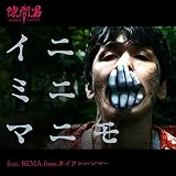 �C�j�~�j�}�j�� feat. BEMA from �J�C�����n���}�[ �o���h����Ȃ�����IMAXX NAKAYOSHI