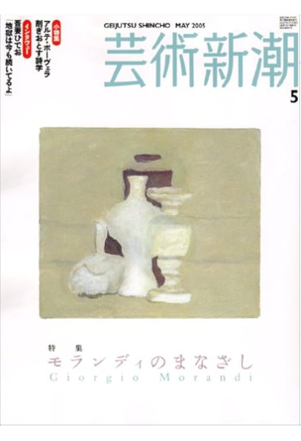 ジョルジョ・モランディの手紙 岡田温司 編　帯・スリップ付き ジョルジョ・モランディの手紙 岡田温司 編 帯・スリップ付き