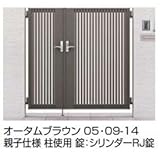 LIXIL TOEX　ジオーナ門扉B4型　05・07-14　親子開き　柱使用　【リクシル】 マテリアルカラー　柿渋