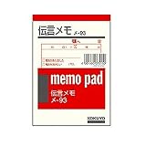コクヨ 伝言メモ メ-93（2冊）