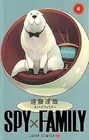 SPY×FAMILY 4 (ジャンプコミックス)