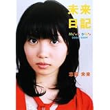 志田未来 歳写真集 ありがとう 写真集 画集 河野 英喜 本 通販 Amazon